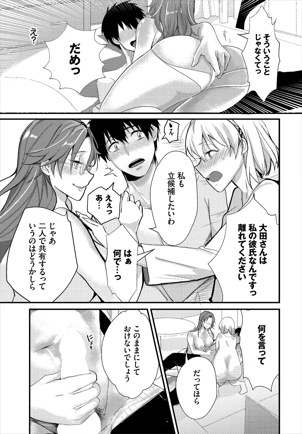 Dascomi Vol.9 Fhentai - Page 157