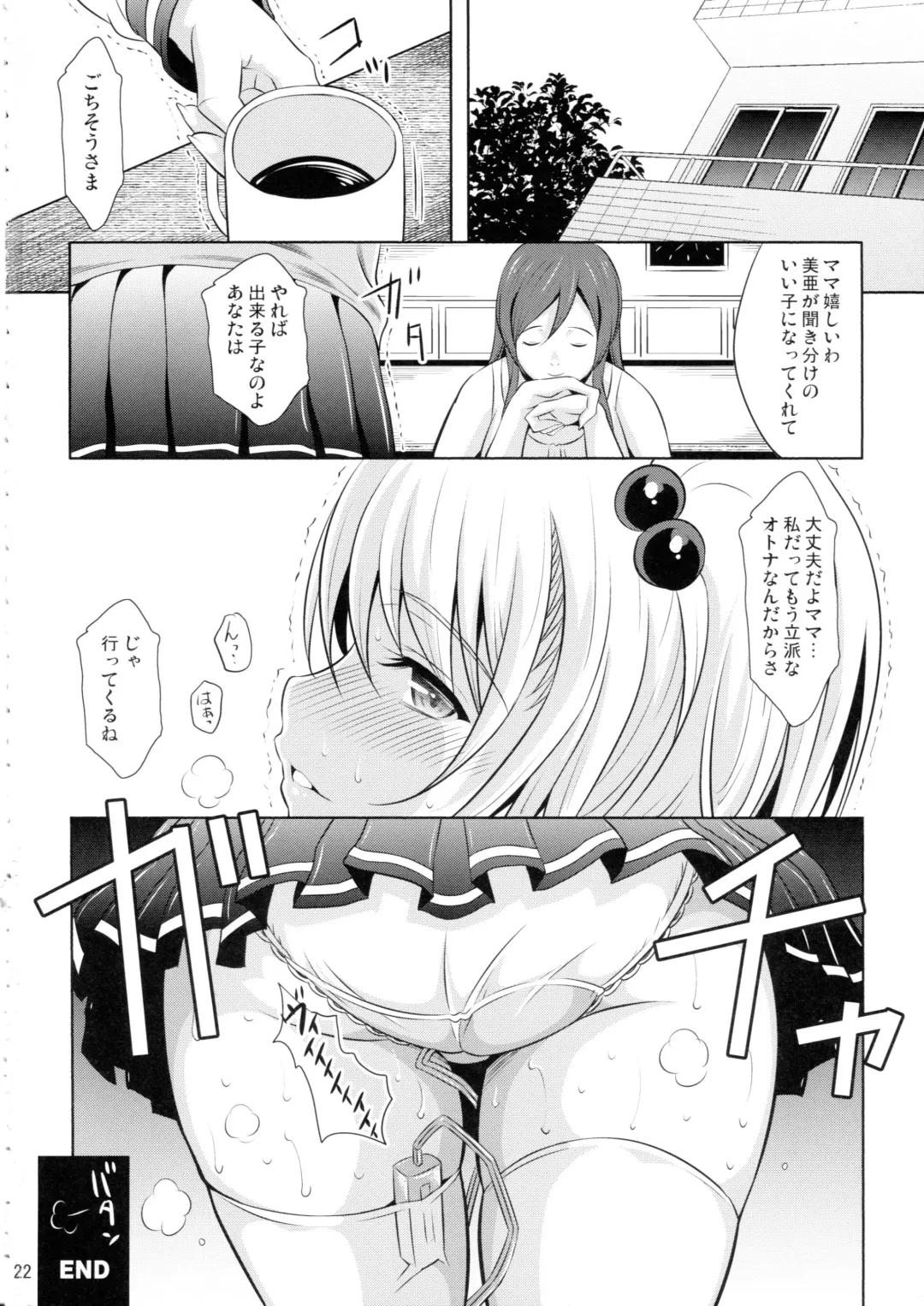 [Illi] Hanging on the Smartphone Fhentai - Page 21