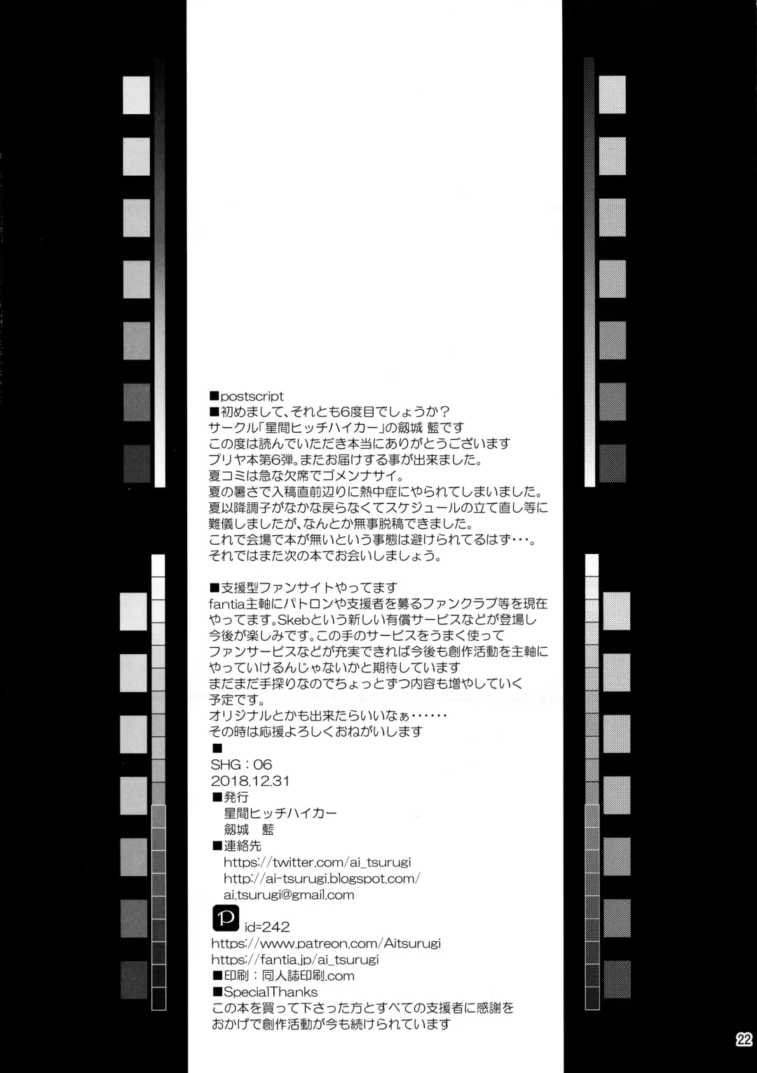 [Tsurugi Ai] SHG:06 Fhentai - Page 21