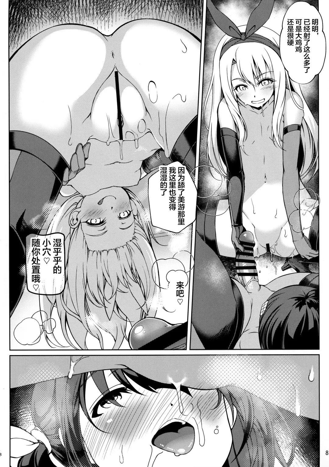 [Tsurugi Ai] SHG:06 Fhentai - Page 7