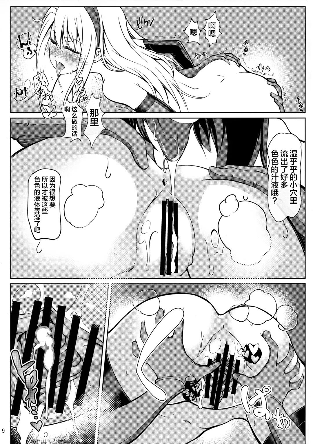 [Tsurugi Ai] SHG:06 Fhentai - Page 8