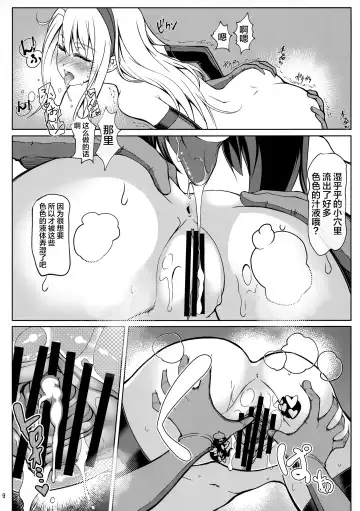 [Tsurugi Ai] SHG:06 Fhentai - Page 8