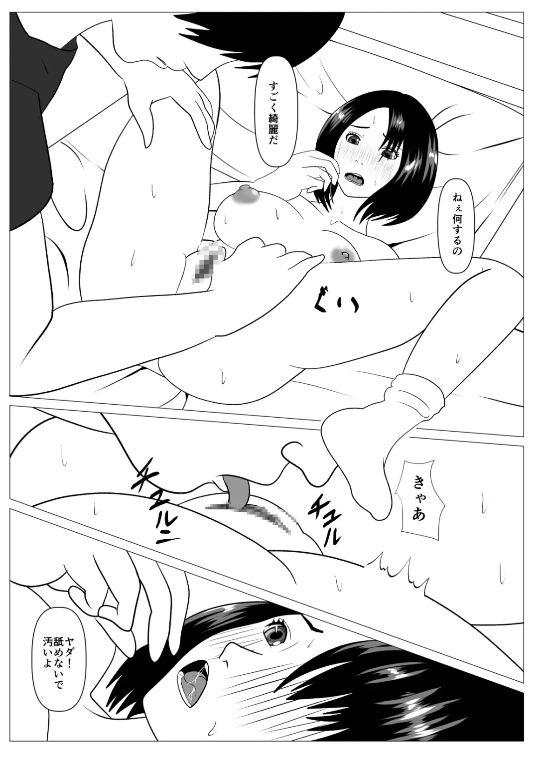 Anshin shite Nani mo Sarenakatta kara Fhentai - Page 12