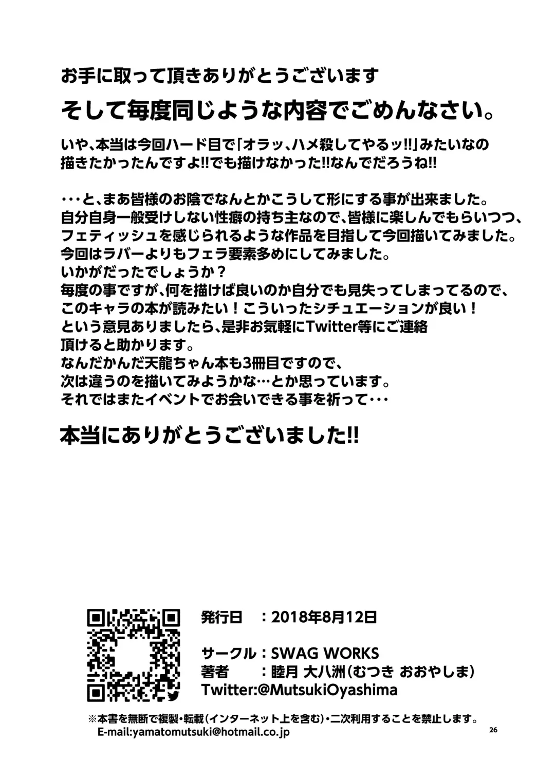 [Mutsuki Ooyashima] THROW UP! Fhentai - Page 25