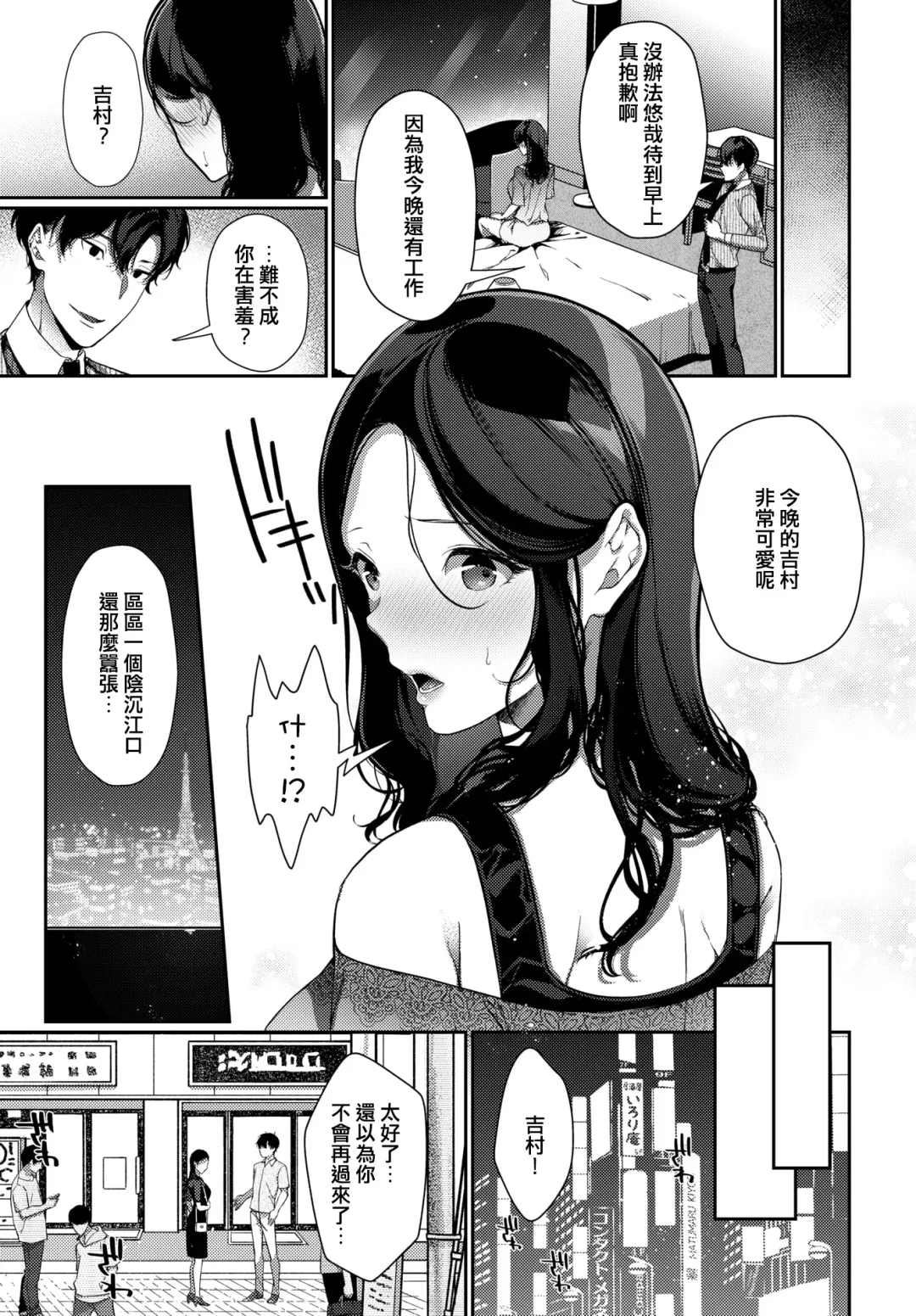 [Karakuchi Choucream] Saikai Melancholy - Melancholy reunion Fhentai - Page 11