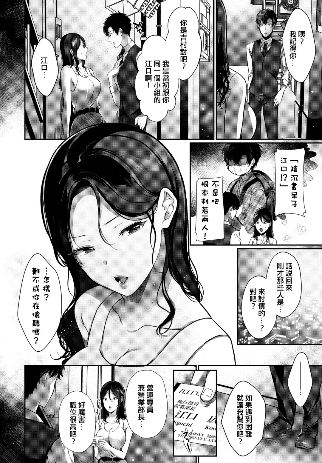 [Karakuchi Choucream] Saikai Melancholy - Melancholy reunion Fhentai - Page 2