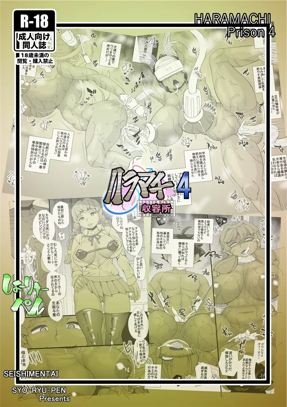 [Syouryuupen] Haramachi Shuuyoujo - Haramachi Prison 4 Fhentai - Page 28