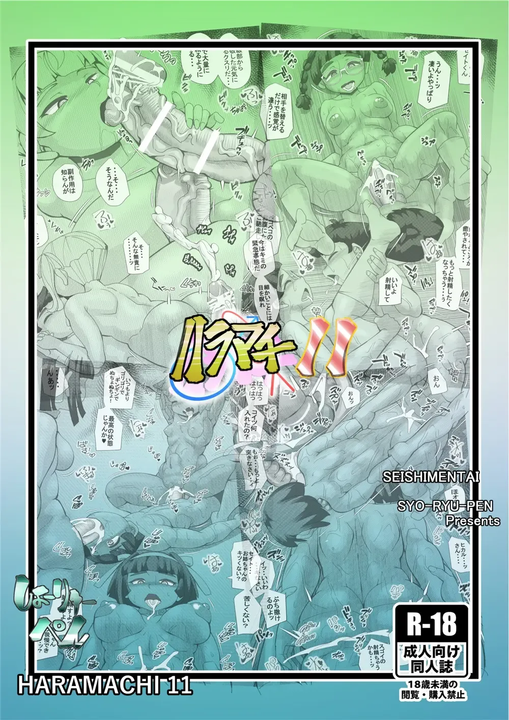 [Syouryuupen] Haramachi 11 Fhentai - Page 32