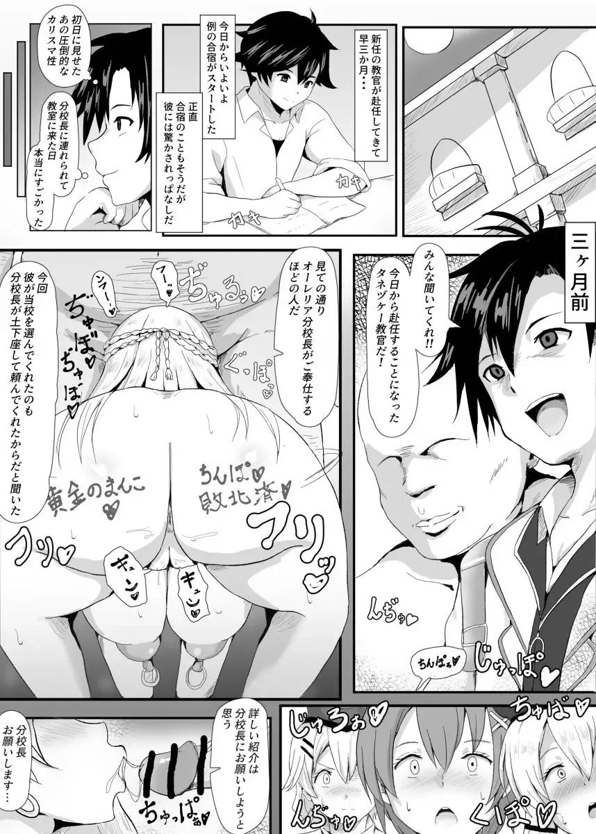 [Sanatuki] Sen no Kiseki NTR Saimin Gakuen Prologue Fhentai - Page 2