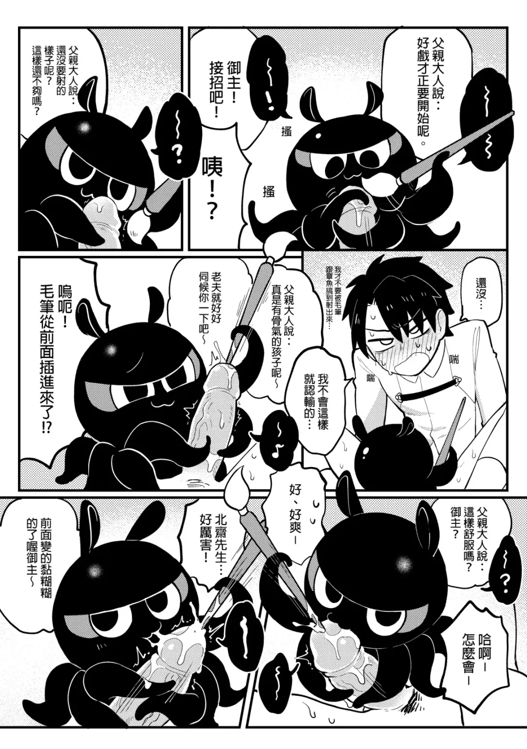 [Wenyu] 北齋老師教畫畫 Fhentai - Page 10