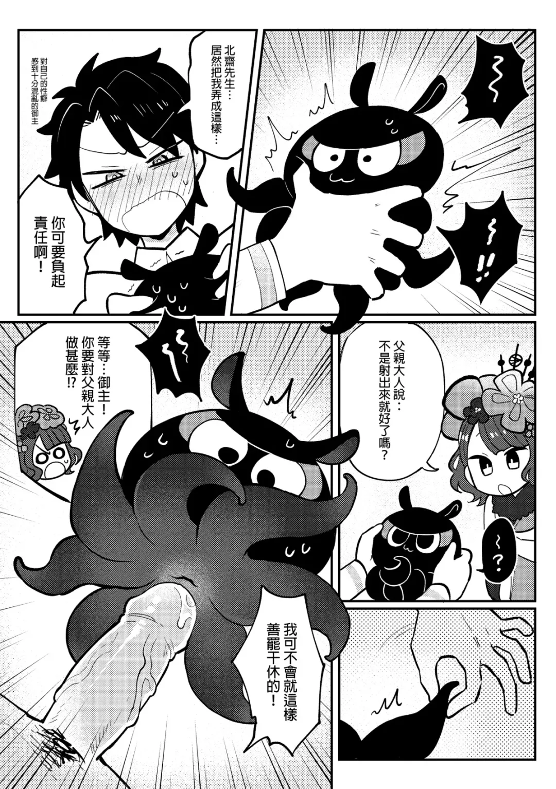 [Wenyu] 北齋老師教畫畫 Fhentai - Page 12