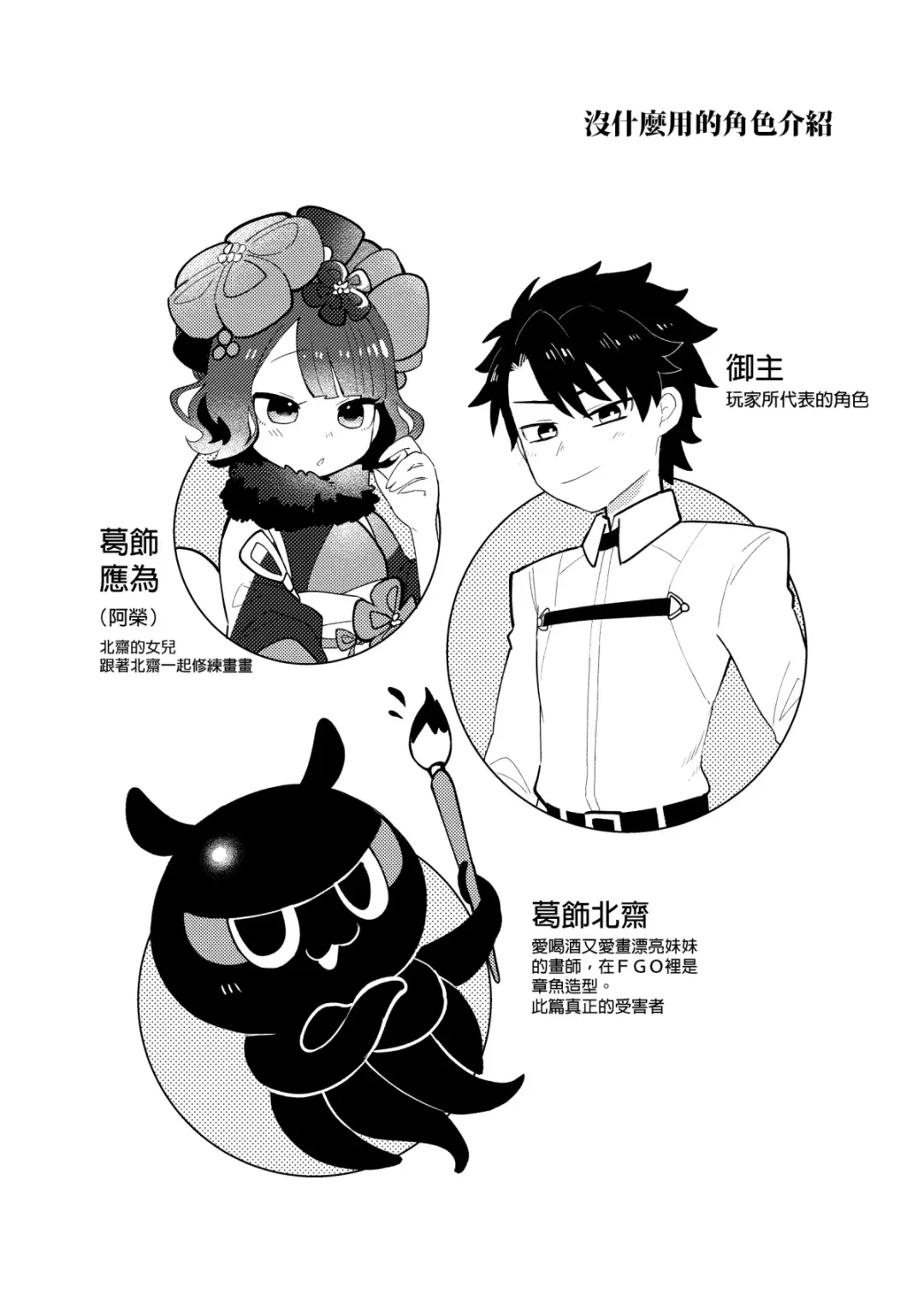 [Wenyu] 北齋老師教畫畫 Fhentai - Page 4