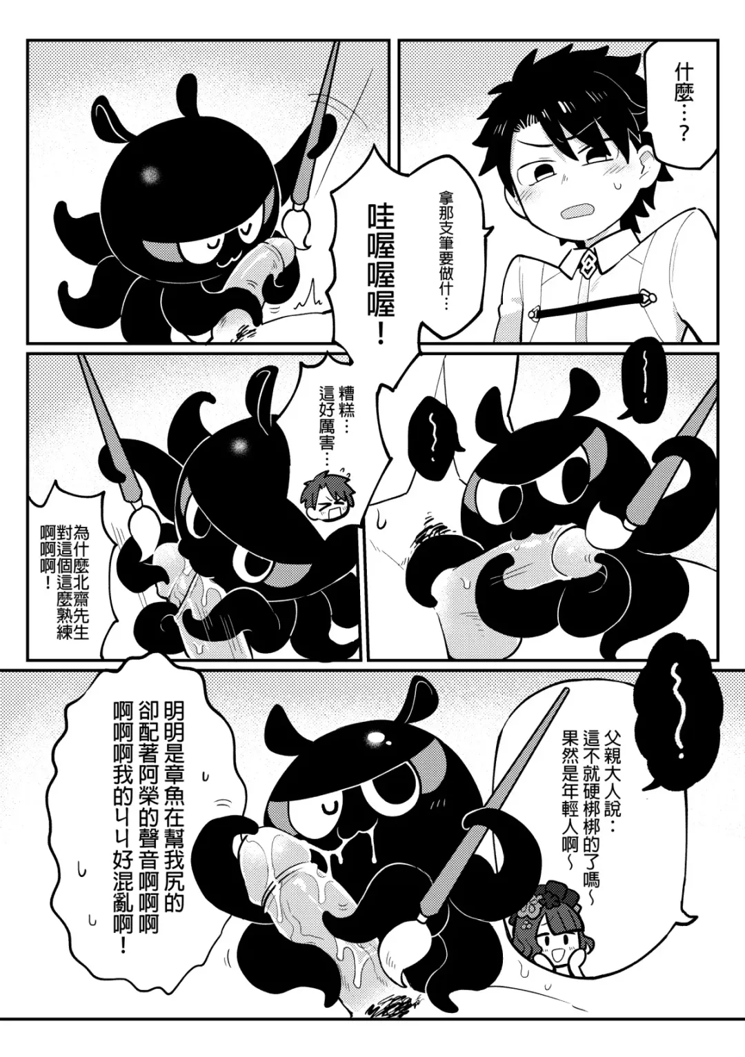 [Wenyu] 北齋老師教畫畫 Fhentai - Page 9