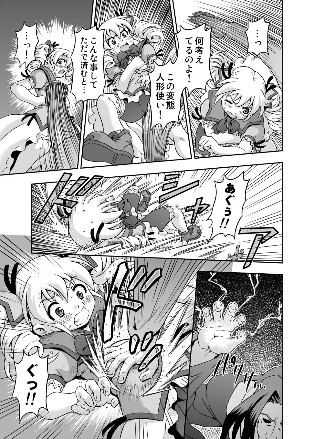 [Kakisawa Yuuri] Mahou Shoujo Marika Fhentai - Page 10