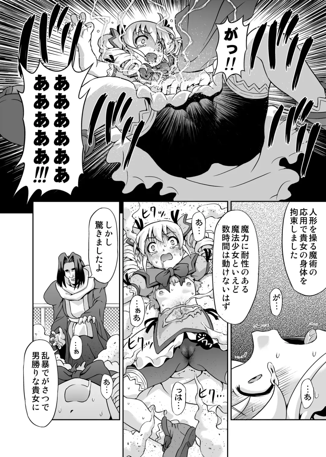 [Kakisawa Yuuri] Mahou Shoujo Marika Fhentai - Page 11