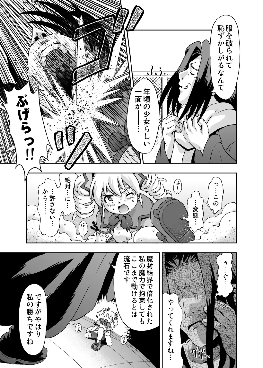 [Kakisawa Yuuri] Mahou Shoujo Marika Fhentai - Page 12