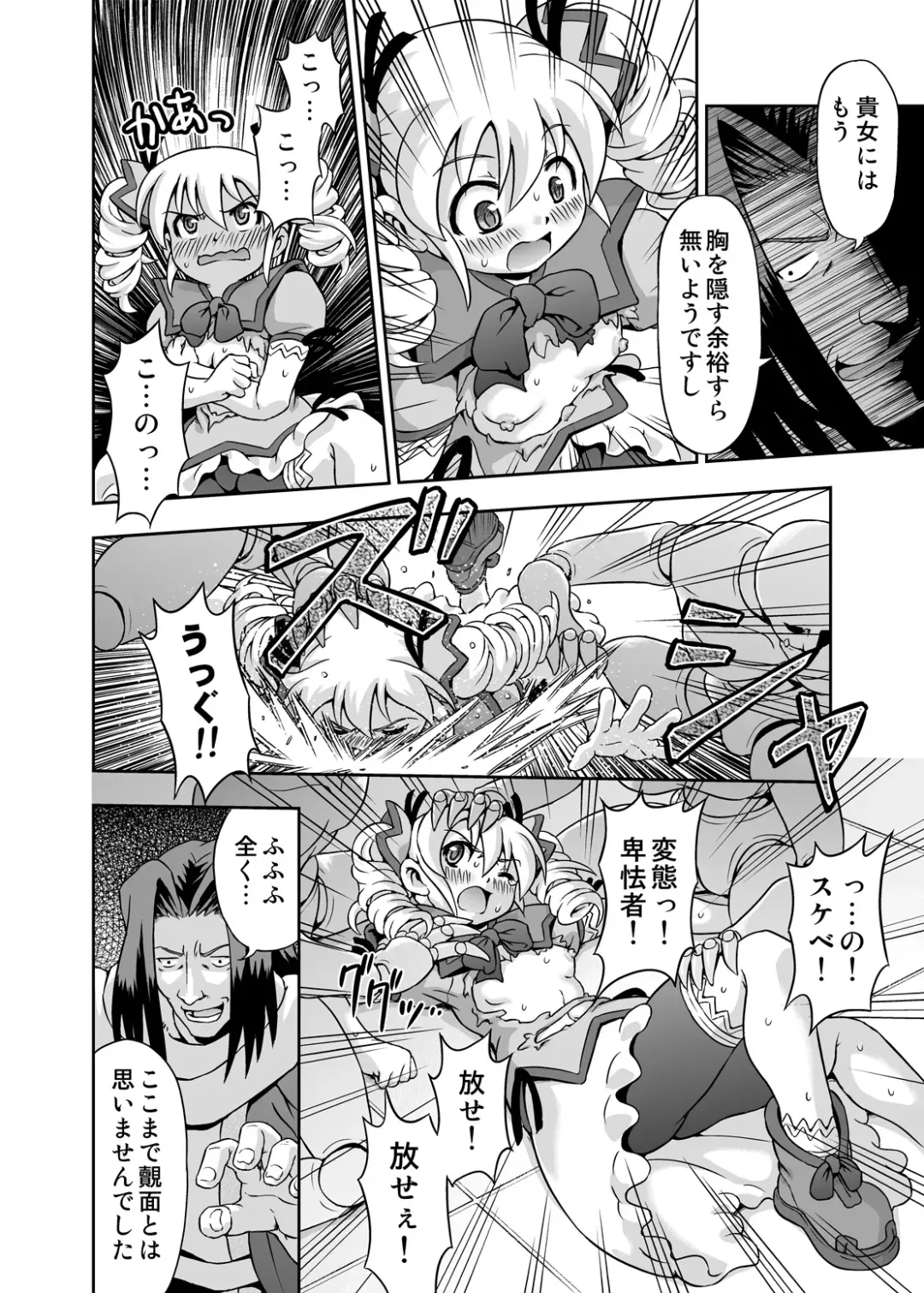 [Kakisawa Yuuri] Mahou Shoujo Marika Fhentai - Page 13