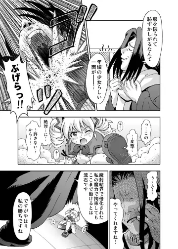 [Kakisawa Yuuri] Mahou Shoujo Marika Fhentai - Page 12