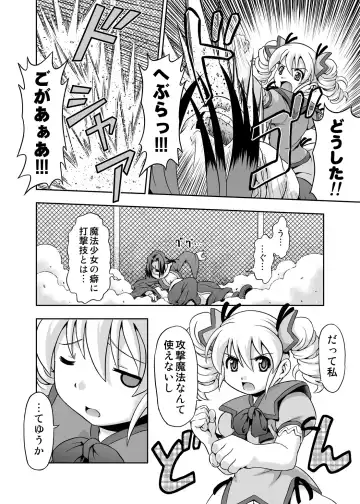 [Kakisawa Yuuri] Mahou Shoujo Marika Fhentai - Page 7