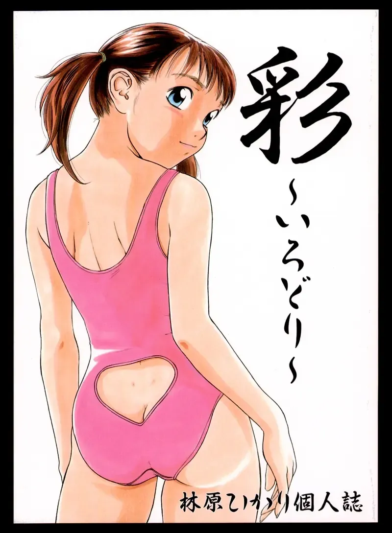 [Hayashibara Hikari] Irodori Fhentai - Page 1