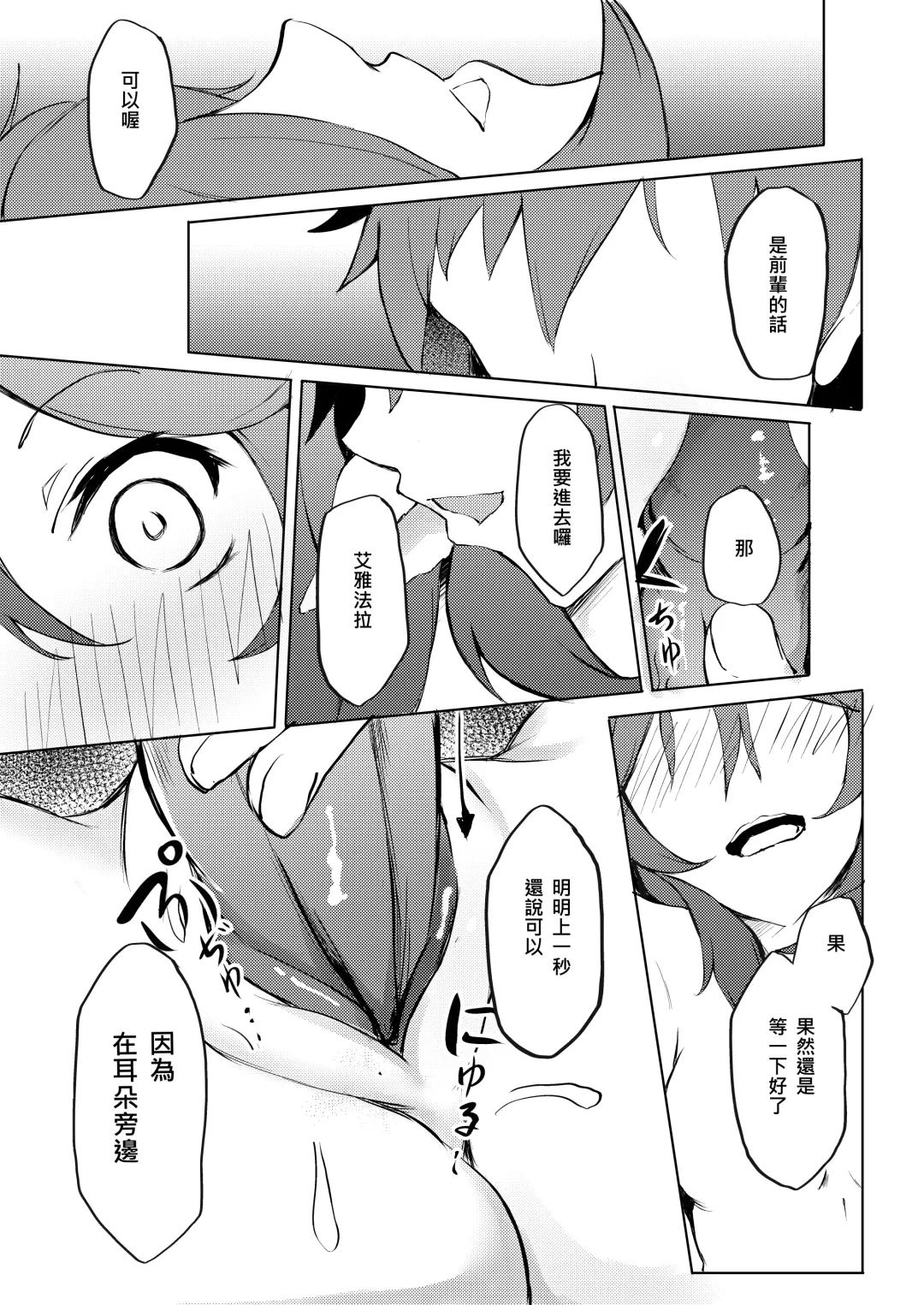 [Kuyou] 不存在的聲音 | The Nonexistence Voice Fhentai - Page 19