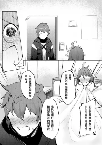 [Kuyou] 不存在的聲音 | The Nonexistence Voice Fhentai - Page 12