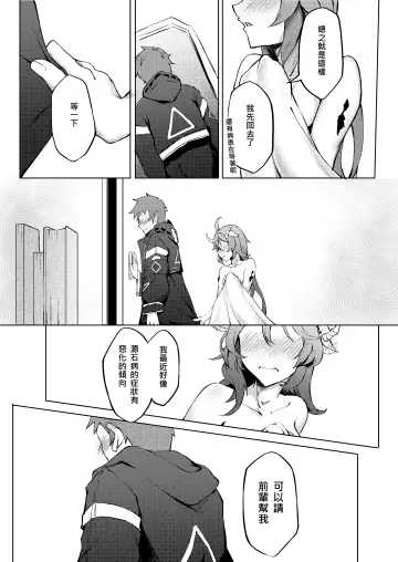 [Kuyou] 不存在的聲音 | The Nonexistence Voice Fhentai - Page 13