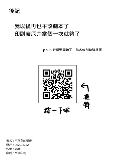 [Kuyou] 不存在的聲音 | The Nonexistence Voice Fhentai - Page 25