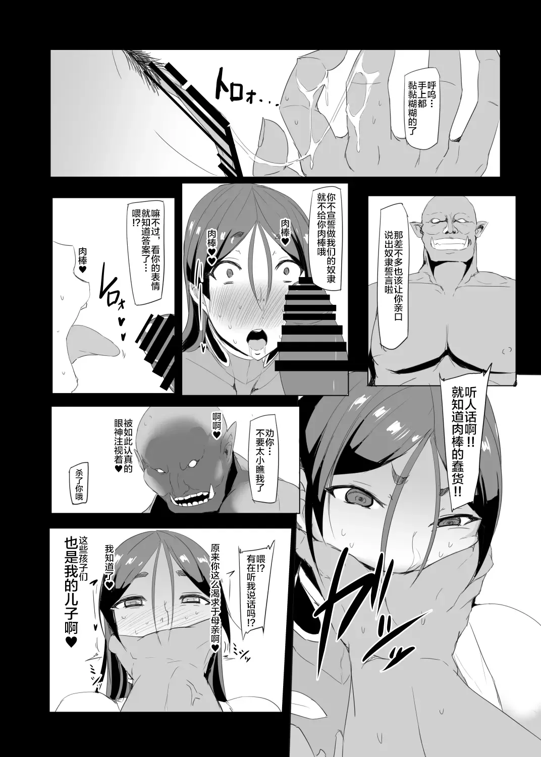 [Ky.] Taimanin Raikou Fhentai - Page 11