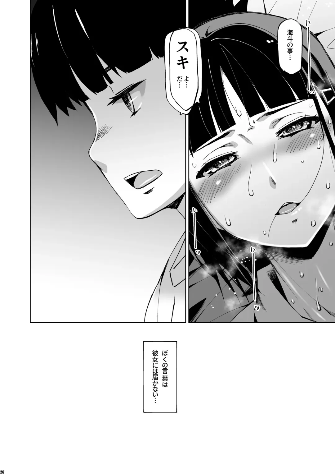 [Hg Chagawa] Kimi wa yasashiku Netorareru Fhentai - Page 25