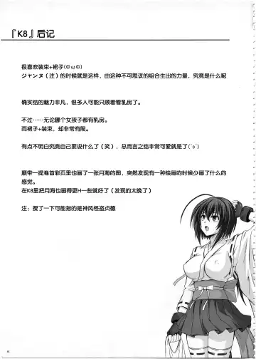 [Izumi - Reizei] K8 Fhentai - Page 43