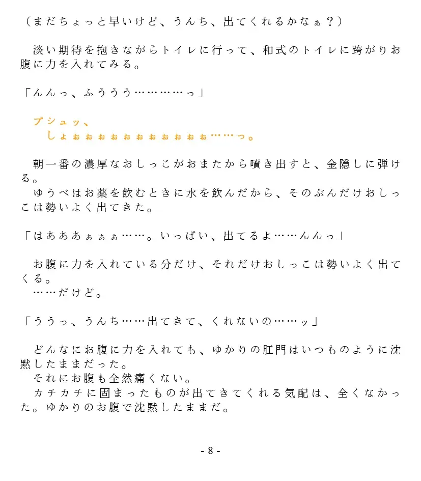 [Goya] Dai Kekkai! 01 ~Naisho no Seichou Nikki~ Fhentai - Page 10