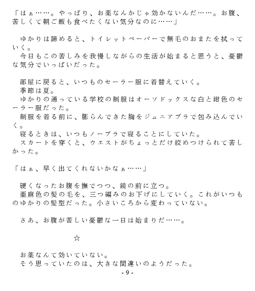 [Goya] Dai Kekkai! 01 ~Naisho no Seichou Nikki~ Fhentai - Page 11