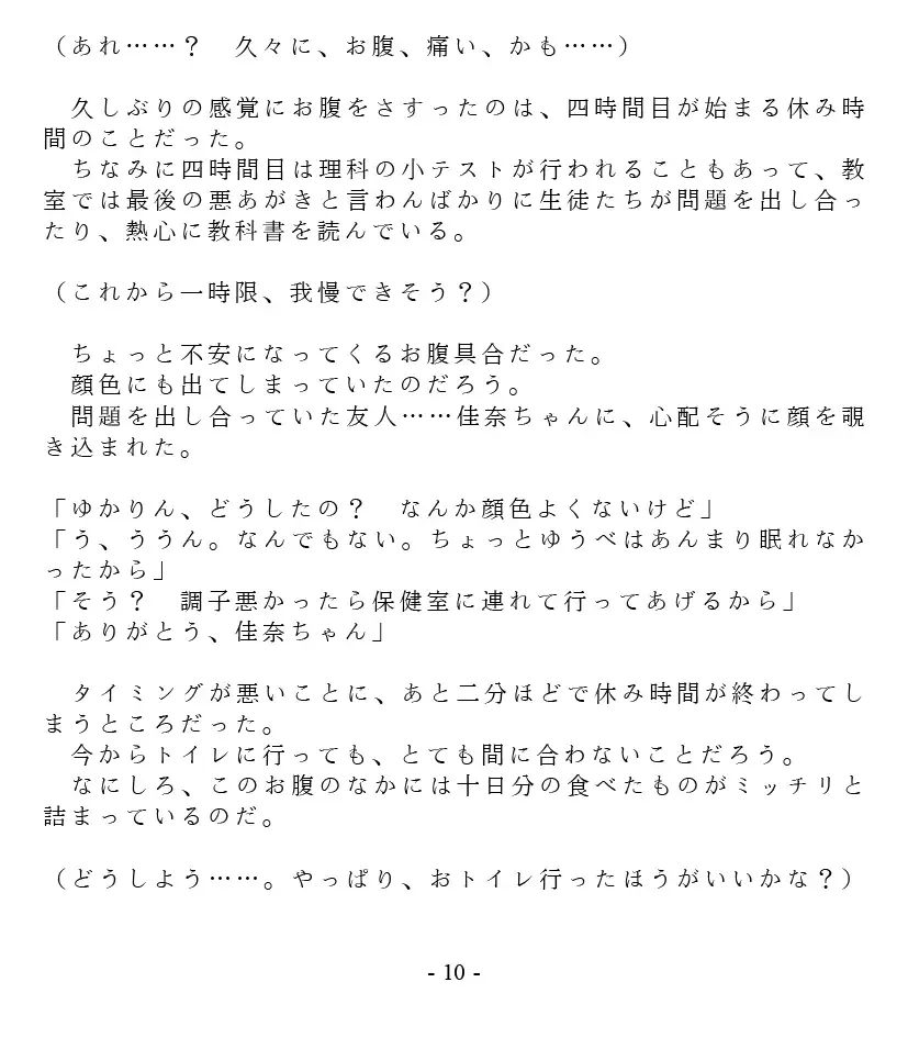 [Goya] Dai Kekkai! 01 ~Naisho no Seichou Nikki~ Fhentai - Page 12