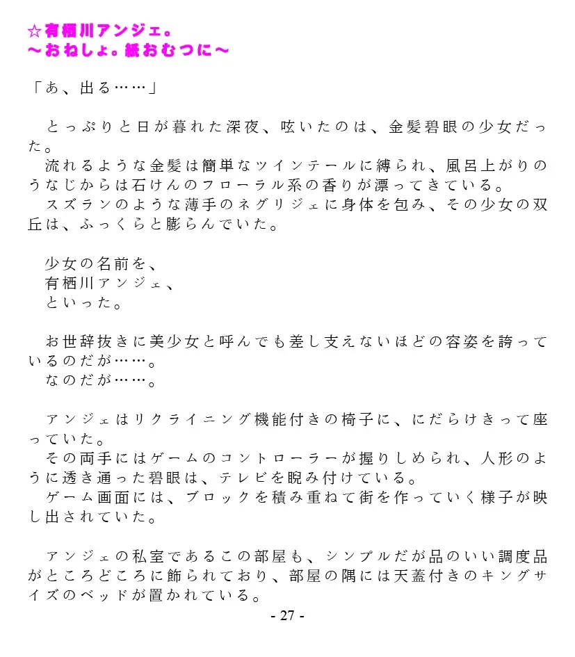 [Goya] Dai Kekkai! 01 ~Naisho no Seichou Nikki~ Fhentai - Page 29