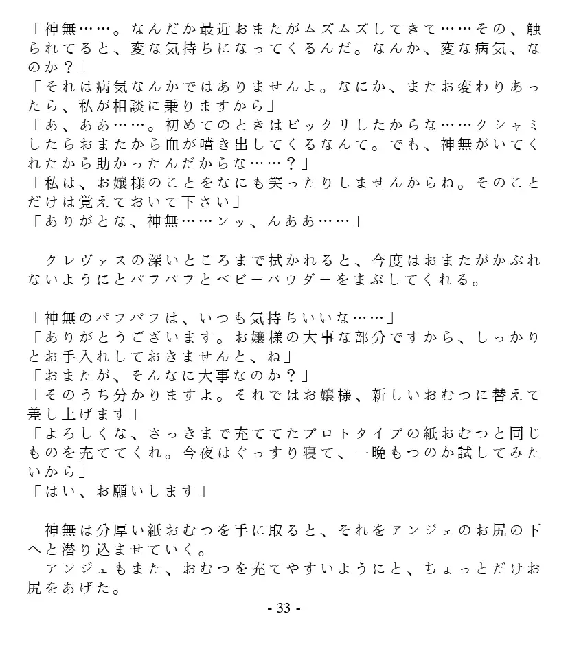 [Goya] Dai Kekkai! 01 ~Naisho no Seichou Nikki~ Fhentai - Page 35