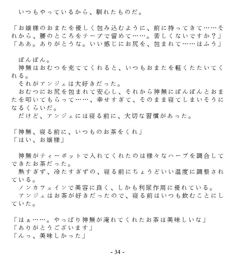 [Goya] Dai Kekkai! 01 ~Naisho no Seichou Nikki~ Fhentai - Page 36