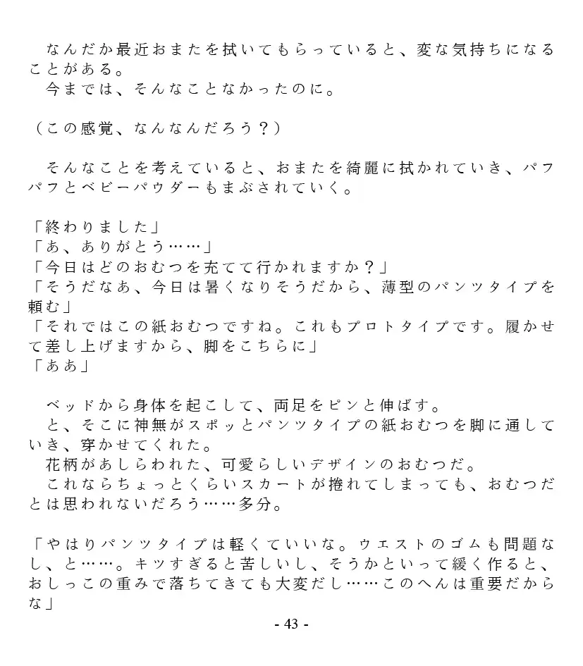 [Goya] Dai Kekkai! 01 ~Naisho no Seichou Nikki~ Fhentai - Page 45