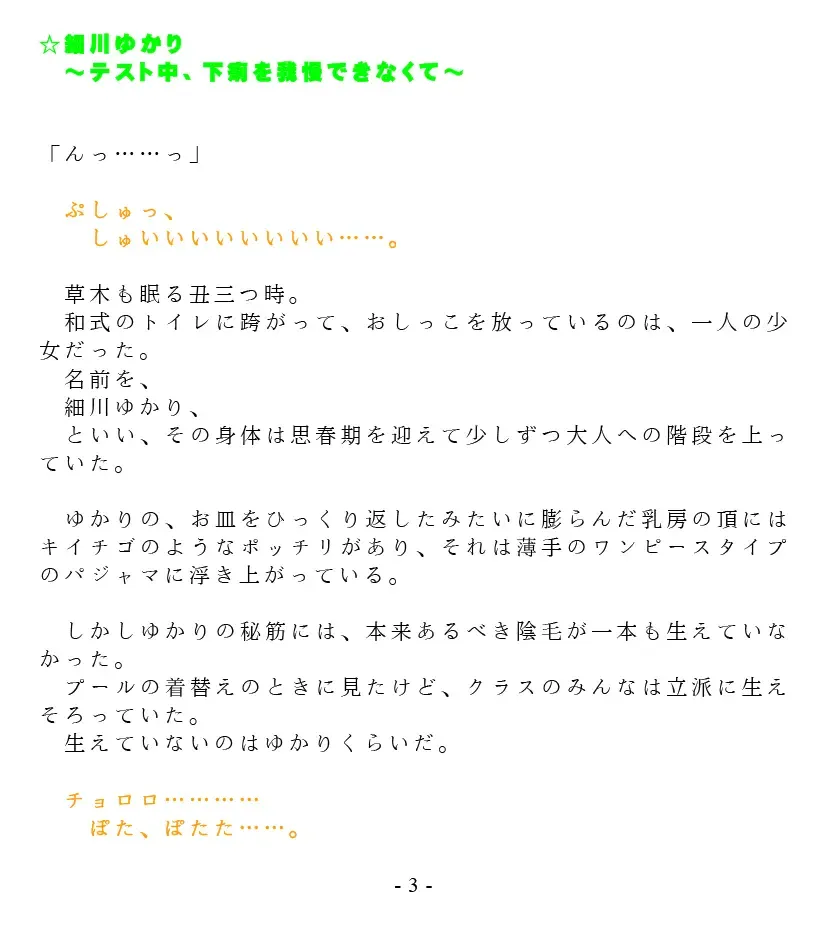 [Goya] Dai Kekkai! 01 ~Naisho no Seichou Nikki~ Fhentai - Page 5