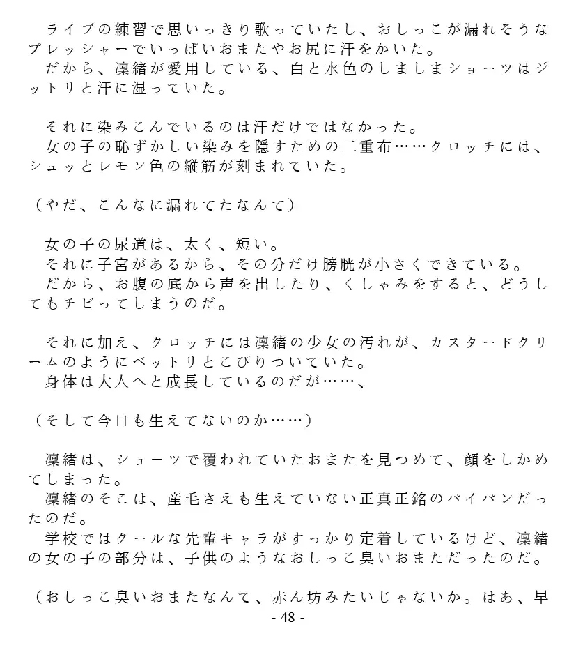 [Goya] Dai Kekkai! 01 ~Naisho no Seichou Nikki~ Fhentai - Page 50