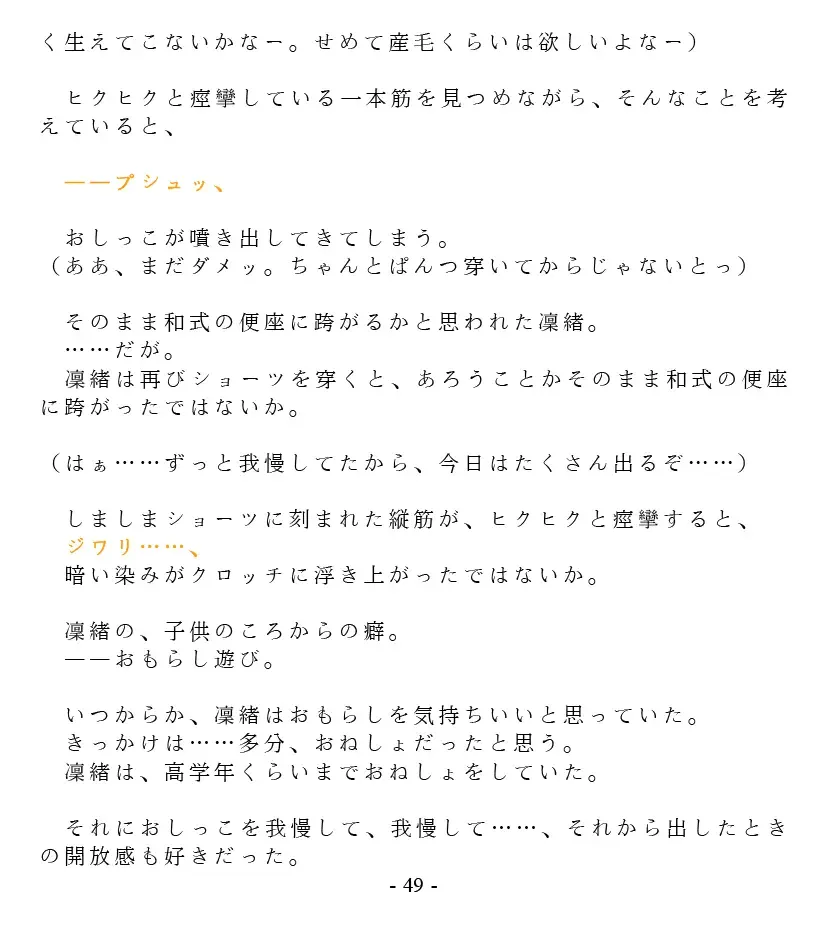 [Goya] Dai Kekkai! 01 ~Naisho no Seichou Nikki~ Fhentai - Page 51