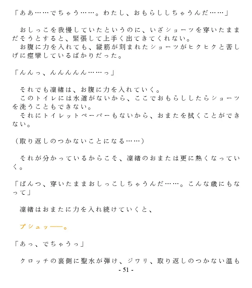 [Goya] Dai Kekkai! 01 ~Naisho no Seichou Nikki~ Fhentai - Page 53