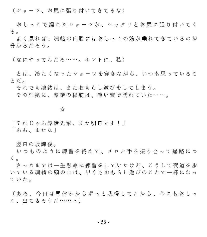 [Goya] Dai Kekkai! 01 ~Naisho no Seichou Nikki~ Fhentai - Page 58