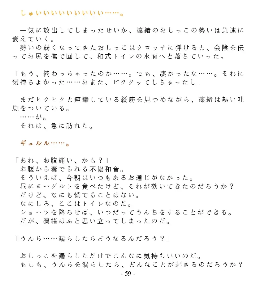 [Goya] Dai Kekkai! 01 ~Naisho no Seichou Nikki~ Fhentai - Page 61