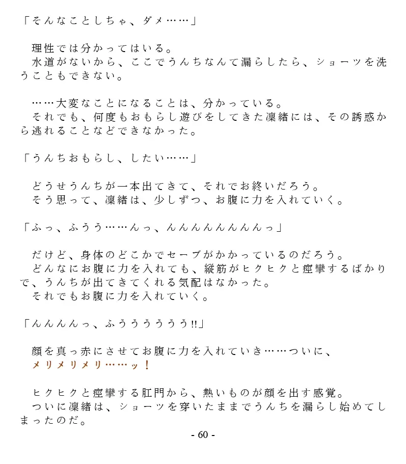 [Goya] Dai Kekkai! 01 ~Naisho no Seichou Nikki~ Fhentai - Page 62