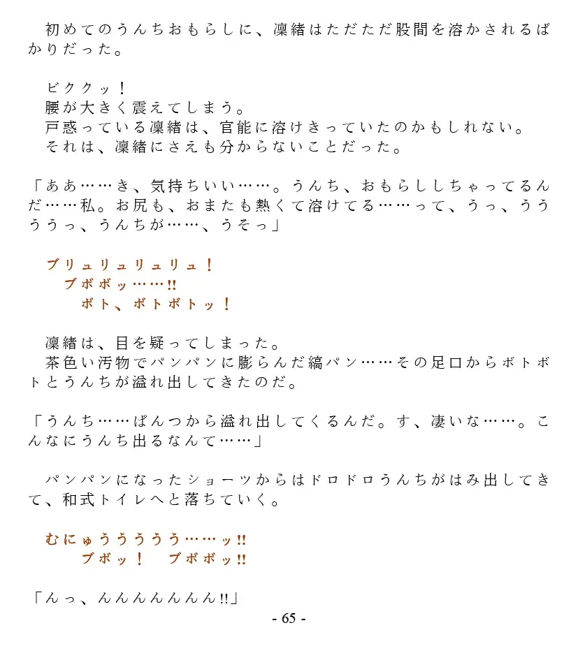 [Goya] Dai Kekkai! 01 ~Naisho no Seichou Nikki~ Fhentai - Page 67