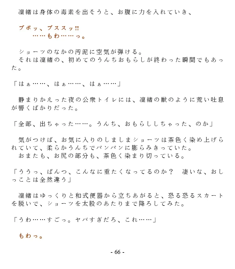 [Goya] Dai Kekkai! 01 ~Naisho no Seichou Nikki~ Fhentai - Page 68