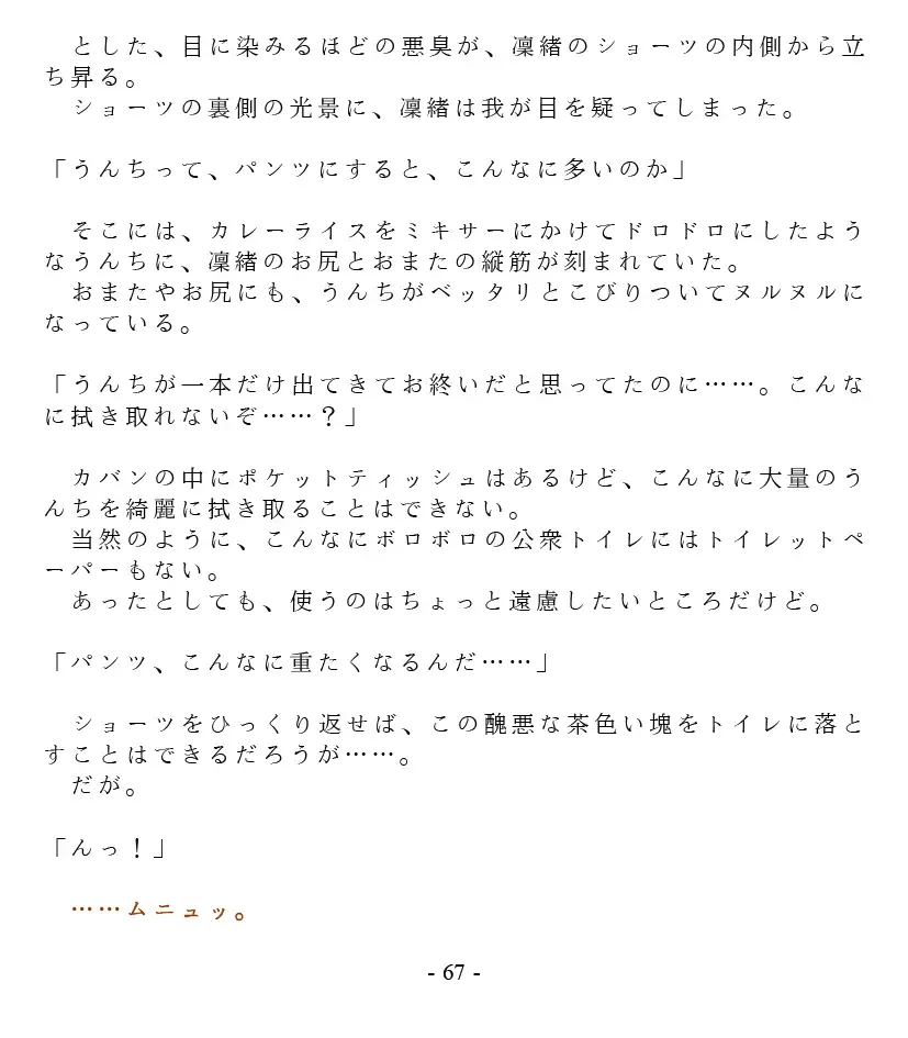 [Goya] Dai Kekkai! 01 ~Naisho no Seichou Nikki~ Fhentai - Page 69