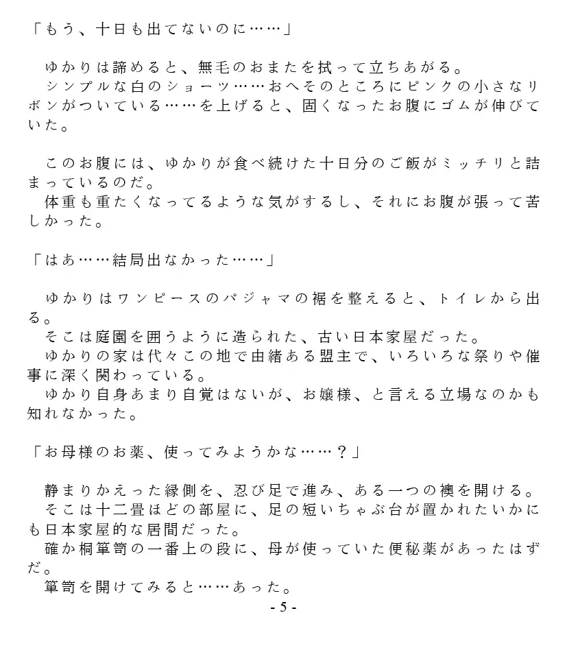 [Goya] Dai Kekkai! 01 ~Naisho no Seichou Nikki~ Fhentai - Page 7