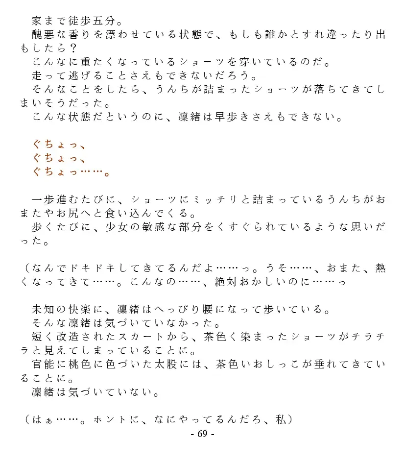 [Goya] Dai Kekkai! 01 ~Naisho no Seichou Nikki~ Fhentai - Page 71